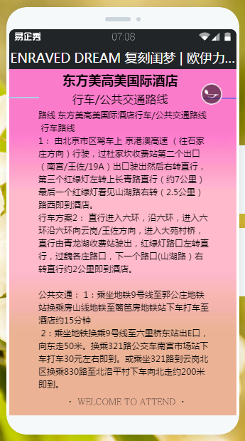 ENRAVED DREAM复刻闺梦|欧伊力19冬季新品发布会[图2]