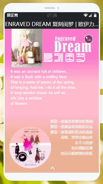 ENRAVED DREAM复刻闺梦|欧伊力19冬季新品发布会(图5) ENRAVED DREAM复刻闺梦|欧伊力19冬季新品发布会(图5)
