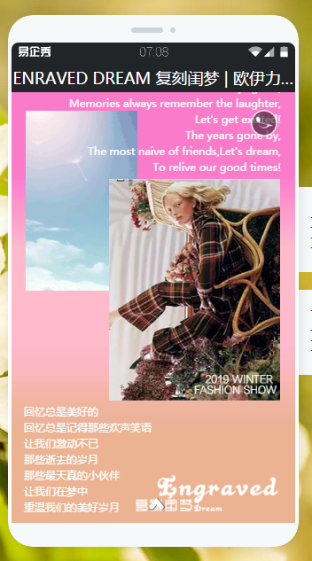 ENRAVED DREAM复刻闺梦|欧伊力19冬季新品发布会(图6) ENRAVED DREAM复刻闺梦|欧伊力19冬季新品发布会(图6)