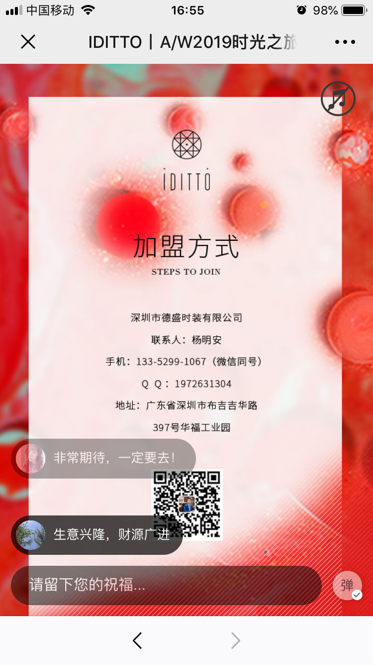 爱迪图女装品牌秋冬季新品发布会即将隆重召开(图11) 爱迪图女装品牌秋冬季新品发布会即将隆重召开(图11)