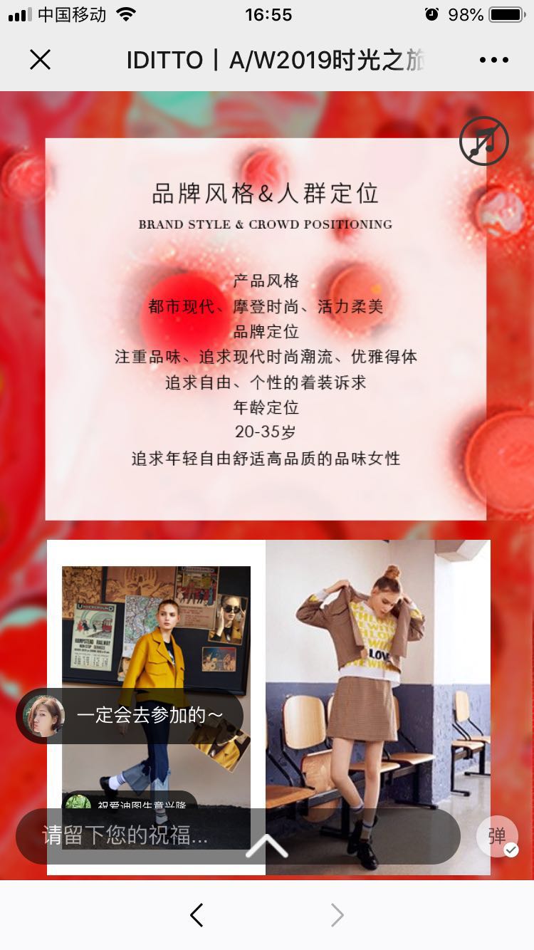 爱迪图女装品牌秋冬季新品发布会即将隆重召开(图10) 爱迪图女装品牌秋冬季新品发布会即将隆重召开(图10)