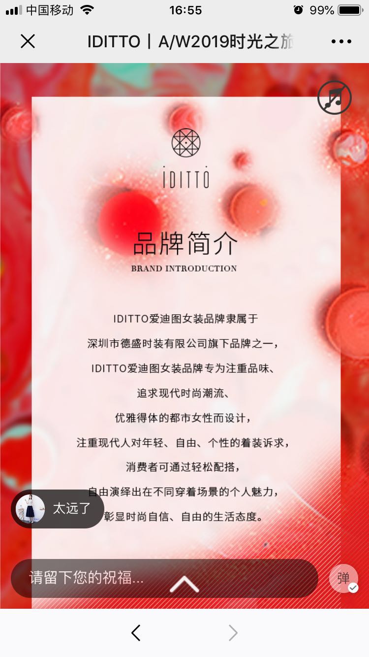 爱迪图女装品牌秋冬季新品发布会即将隆重召开(图2) 爱迪图女装品牌秋冬季新品发布会即将隆重召开(图2)