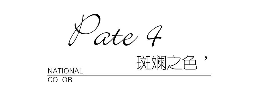 惊艳钓鱼台 印象草原2019摩色IV新品发布会全记录(图9)