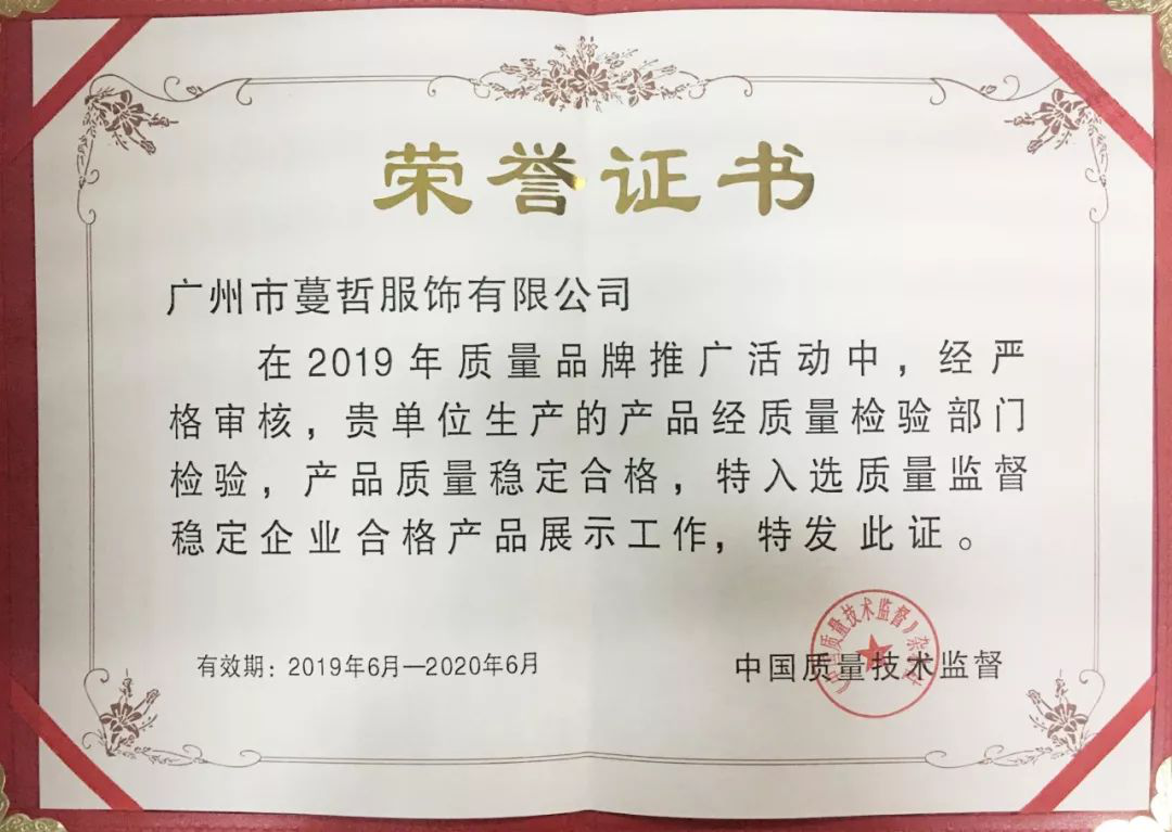 “匠心锻造产品,用心打造服务,蔓哲再获此项荣誉!(图2) “匠心锻造产品,用心打造服务,蔓哲再获此项荣誉!(图2)