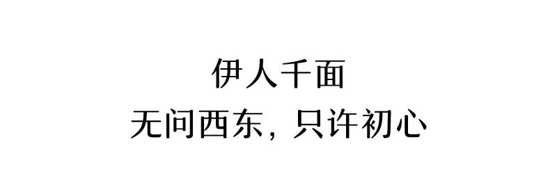 INLIFE 2019早秋上新 对话另一个我(图15) INLIFE 2019早秋上新 对话另一个我(图15)