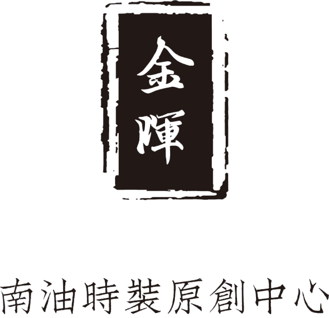 THE RUNWAY 金晖：以“原创”为核心DNA(图2)