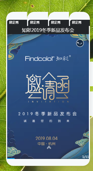 知彩女装2019年冬季新品订货会即将隆重举行！(图1)