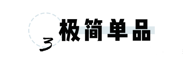 真斯贝尔时尚搭配,经久不衰的经典极简风穿搭!(图10) 真斯贝尔时尚搭配,经久不衰的经典极简风穿搭!(图10)