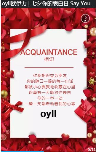 oyll欧伊力 七夕你的表白日 say your love(图5) oyll欧伊力 七夕你的表白日 say your love(图5)