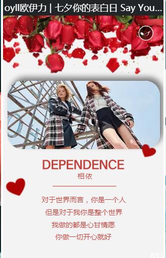 oyll欧伊力 七夕你的表白日 say your love(图8) oyll欧伊力 七夕你的表白日 say your love(图8)