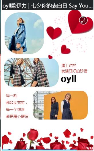 oyll欧伊力 七夕你的表白日 say your love(图9) oyll欧伊力 七夕你的表白日 say your love(图9)
