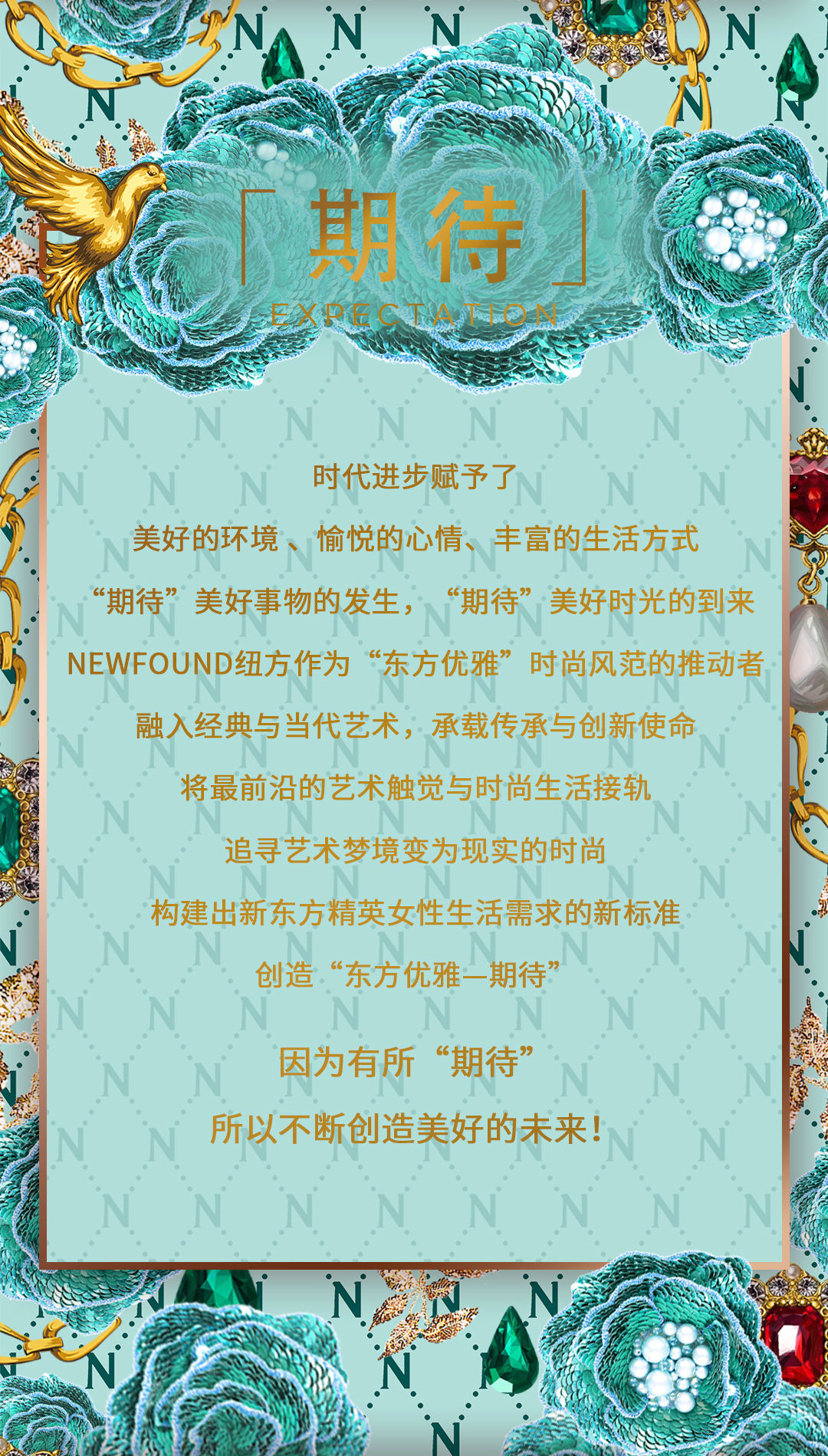 NEWFOUND纽方2020春夏「期待」高级时装发布会(图4)