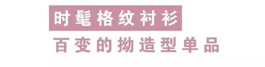 Zimple超模穿搭秘笈 你离国际超模仅剩这一步！[图1]
