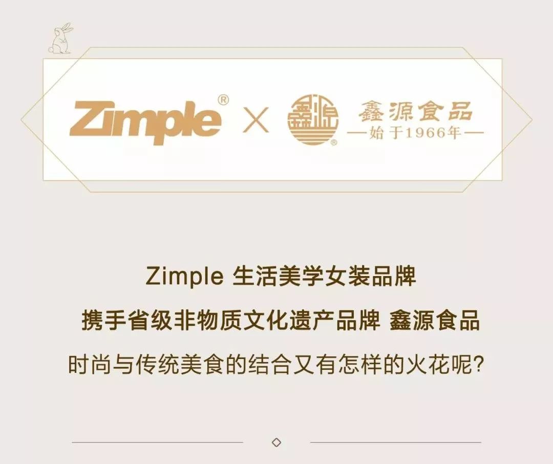 Zimple 携手鑫源食品 打造超人气网红流心月饼(图1)