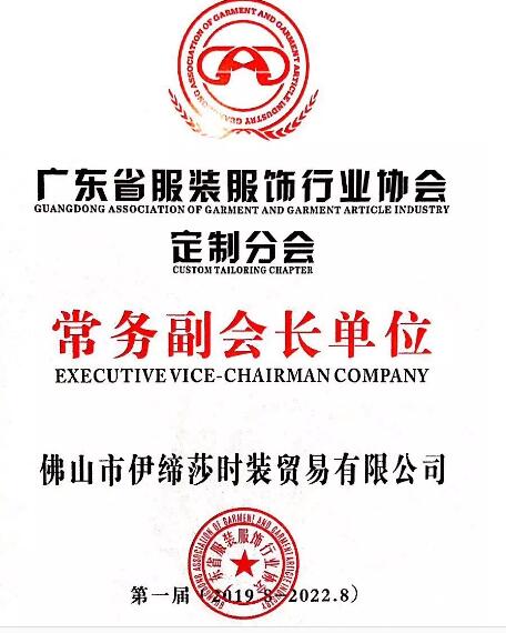 伊缔莎广东“十佳服装设计师”出炉,伊缔莎创始人王晨喜夺荣耀(图9) 伊缔莎广东“十佳服装设计师”出炉,伊缔莎创始人王晨喜夺荣耀(图9)