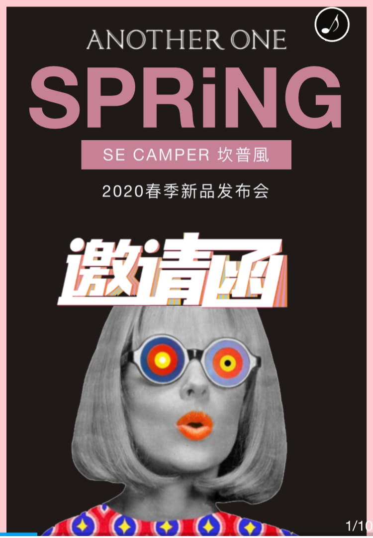 ANOTHER ONE女装品牌2020年春季新品发布会邀请函[图1]