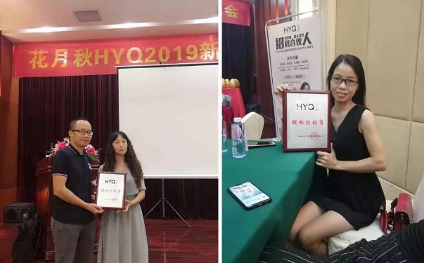 喜报丨HYQ花月秋2019新零售招商说明会圆满成功!(图9) 喜报丨HYQ花月秋2019新零售招商说明会圆满成功!(图9)