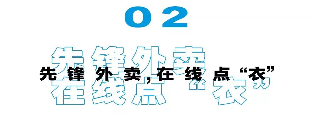 PEACEBIRD × 饿了么合作系列 创意灵感，用胃带你完成(图4)