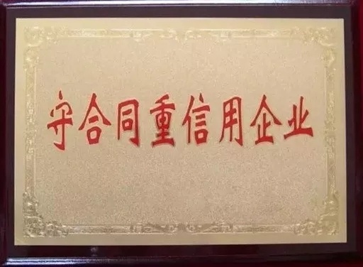 又来喜讯！品牌莎斯莱思荣获2018广东省&ldquo;守合同重信用&rdquo;企业[图1]