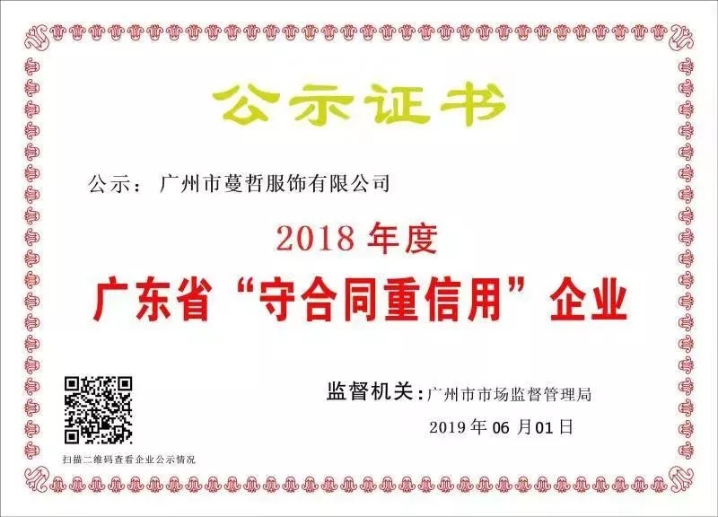 又来喜讯！品牌莎斯莱思荣获2018广东省&ldquo;守合同重信用&rdquo;企业[图2]