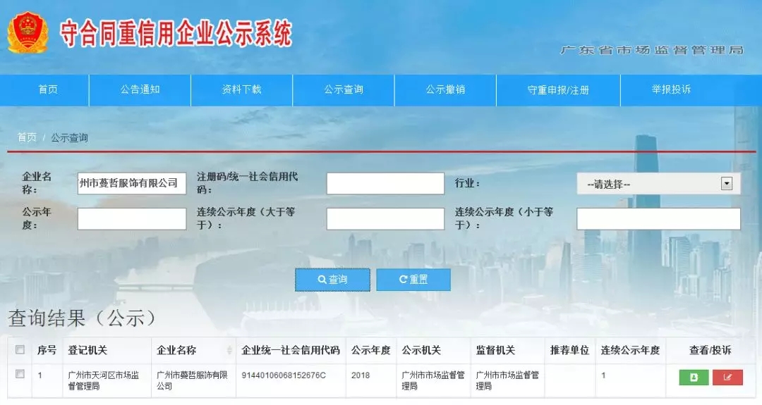 又来喜讯！品牌莎斯莱思荣获2018广东省&ldquo;守合同重信用&rdquo;企业[图3]