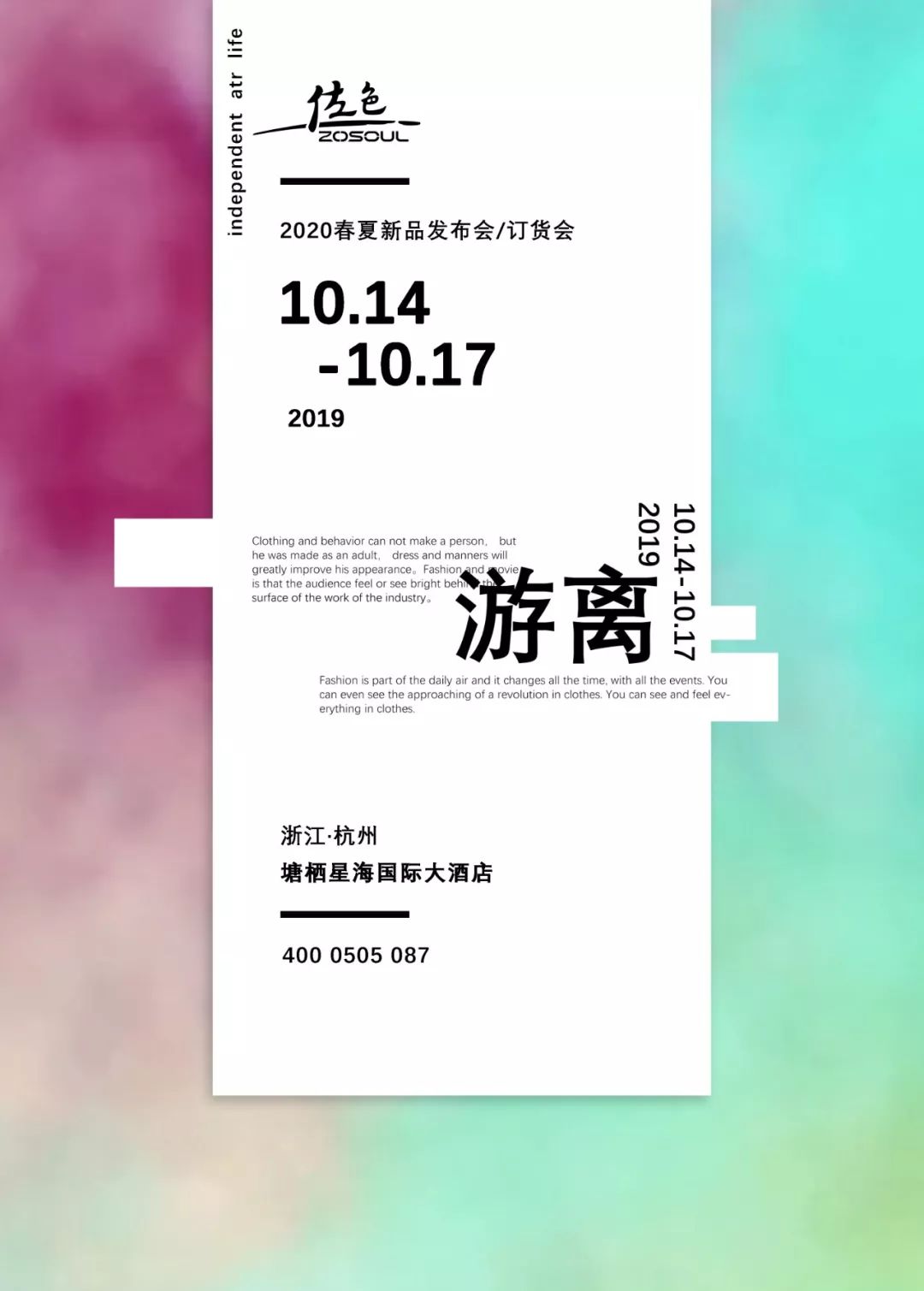 “游离”佐色ZOSOUL 2020春夏新品发布会邀请函(图5) “游离”佐色ZOSOUL 2020春夏新品发布会邀请函(图5)