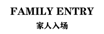 SFLAVOR简约风情 2020春季新品发布会圆满收官(图9) SFLAVOR简约风情 2020春季新品发布会圆满收官(图9)