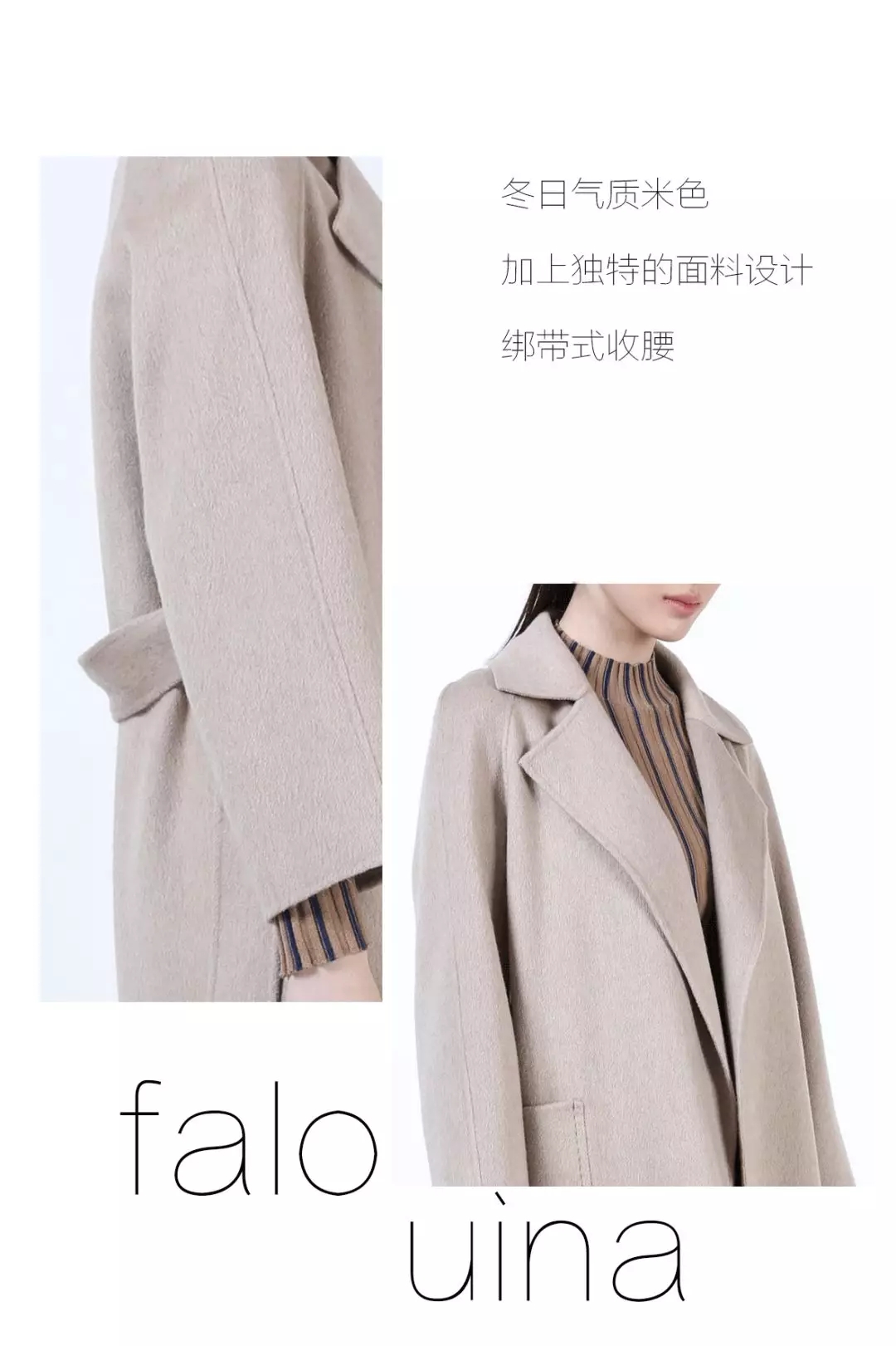 falouina | 金秋肌理,生活质感,被舒适的大衣收藏(图4) falouina | 金秋肌理,生活质感,被舒适的大衣收藏(图4)