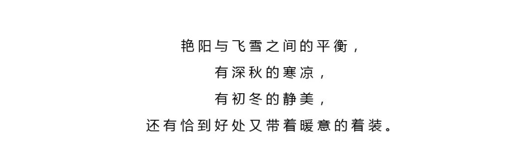 INLIFE 国庆出游季:一路向北,感受四季(图21) INLIFE 国庆出游季:一路向北,感受四季(图21)