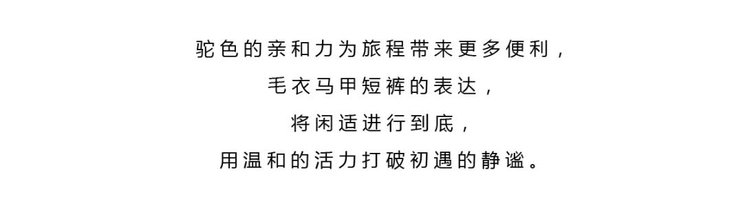 INLIFE 国庆出游季:一路向北,感受四季(图26) INLIFE 国庆出游季:一路向北,感受四季(图26)