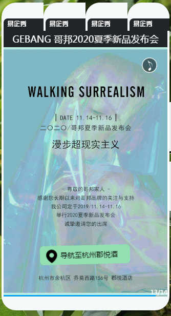 GEBANG哥邦2020夏季新品发布会(图11)