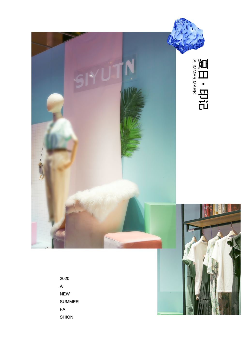 SIYUTN 丝雨桐 夏日·印记 2020夏季新品发布会圆满落幕!(图5) SIYUTN 丝雨桐 夏日·印记 2020夏季新品发布会圆满落幕!(图5)