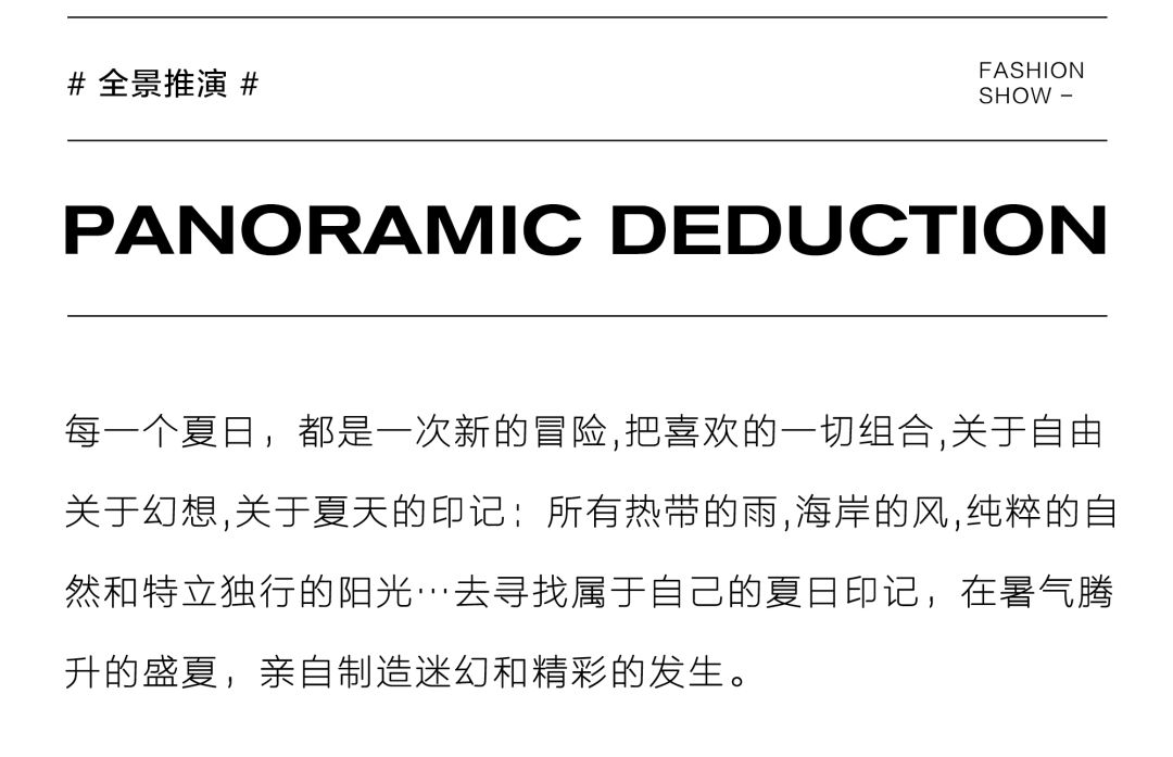 SIYUTN 丝雨桐 夏日·印记 2020夏季新品发布会圆满落幕!(图7) SIYUTN 丝雨桐 夏日·印记 2020夏季新品发布会圆满落幕!(图7)