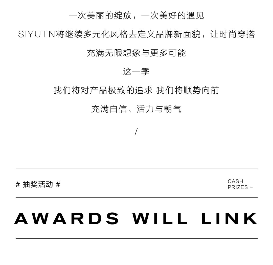 SIYUTN 丝雨桐 夏日·印记 2020夏季新品发布会圆满落幕!(图14) SIYUTN 丝雨桐 夏日·印记 2020夏季新品发布会圆满落幕!(图14)
