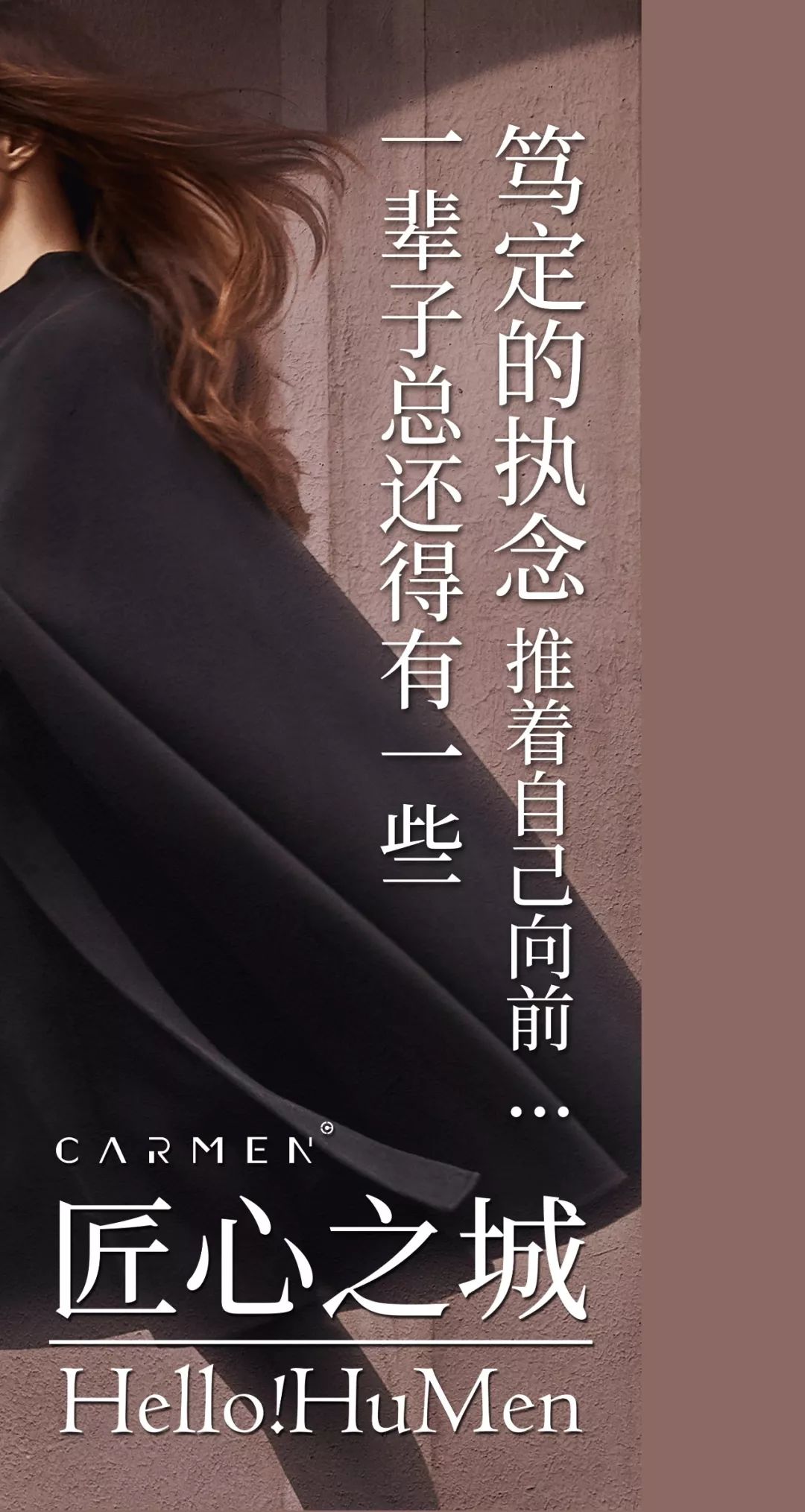 卡蔓新年焕新颜，向城市致敬|&ldquo;只争朝夕，不负韶华。&rdquo;[图1]