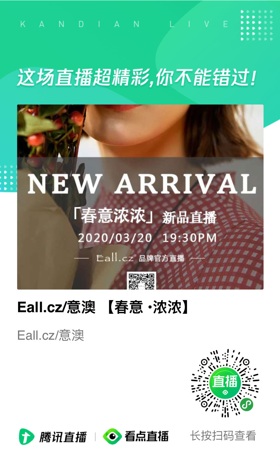 Eall.cz意澳 春意浓浓新品直播 你不能错过！[图1]