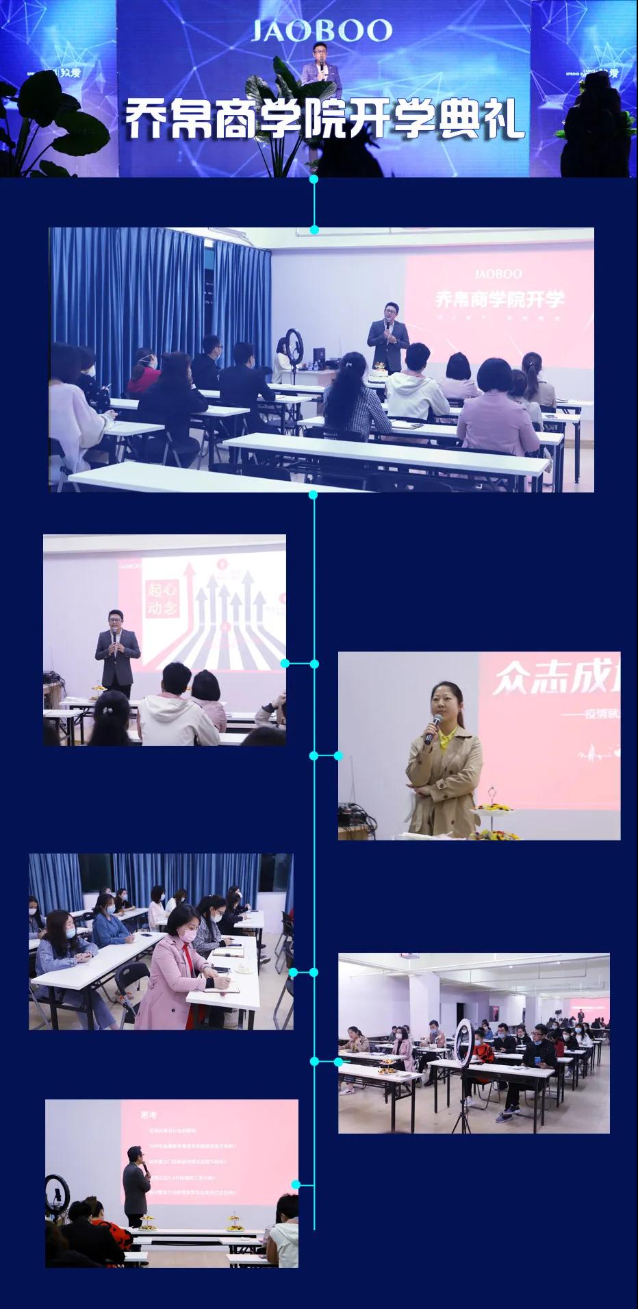 乔帛总经理致终端一线乔帛家人的一封信(图6)