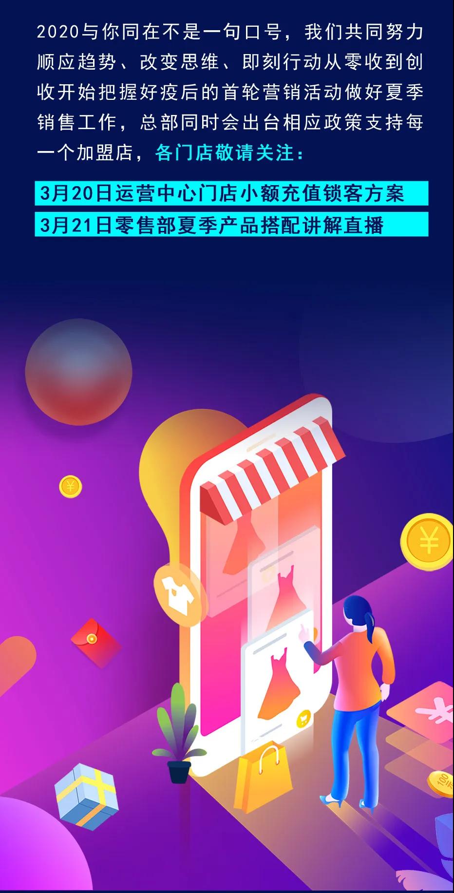 乔帛总经理致终端一线乔帛家人的一封信(图7)