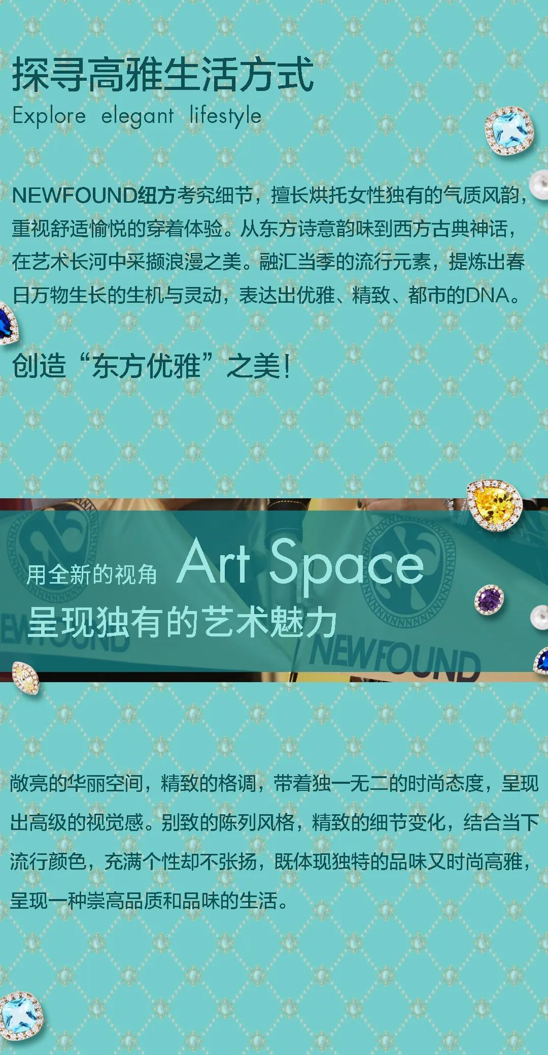 九店齐开 NEWFOUND纽方以优雅之名 盛大启幕(图11) 九店齐开 NEWFOUND纽方以优雅之名 盛大启幕(图11)