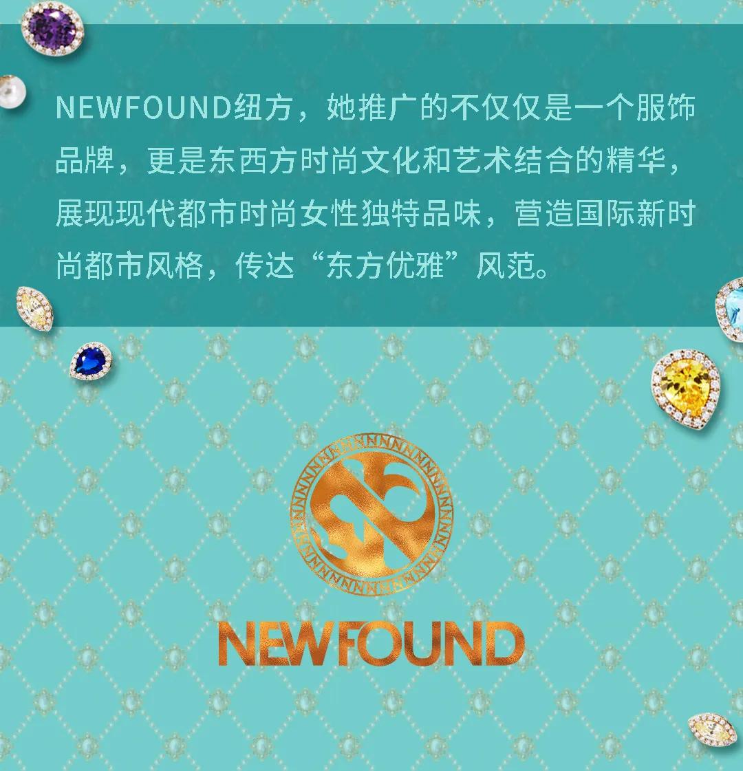 九店齐开 NEWFOUND纽方以优雅之名 盛大启幕(图15) 九店齐开 NEWFOUND纽方以优雅之名 盛大启幕(图15)