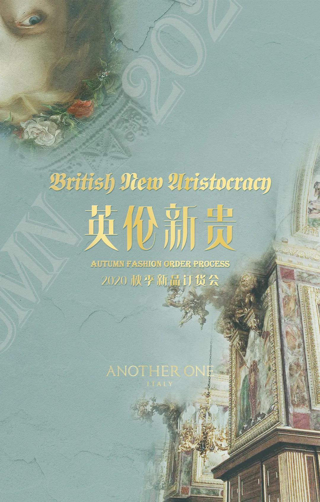 英伦新贵 ANOTHER ONE 2020 新品发布会完美落幕[图1]