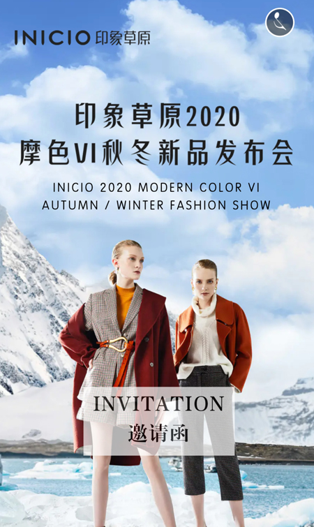 印象草原 2020摩色VI秋冬季新品发布会邀请函(图1) 印象草原 2020摩色VI秋冬季新品发布会邀请函(图1)