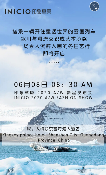 印象草原 2020摩色VI秋冬季新品发布会邀请函(图2) 印象草原 2020摩色VI秋冬季新品发布会邀请函(图2)