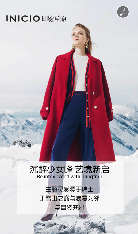 印象草原 2020摩色VI秋冬季新品发布会邀请函(图4) 印象草原 2020摩色VI秋冬季新品发布会邀请函(图4)