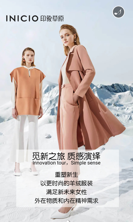 印象草原 2020摩色VI秋冬季新品发布会邀请函(图5) 印象草原 2020摩色VI秋冬季新品发布会邀请函(图5)
