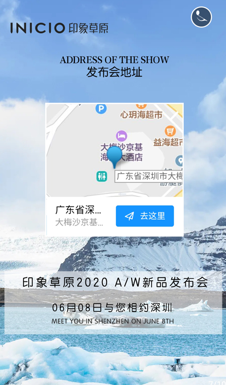 印象草原 2020摩色VI秋冬季新品发布会邀请函(图8) 印象草原 2020摩色VI秋冬季新品发布会邀请函(图8)