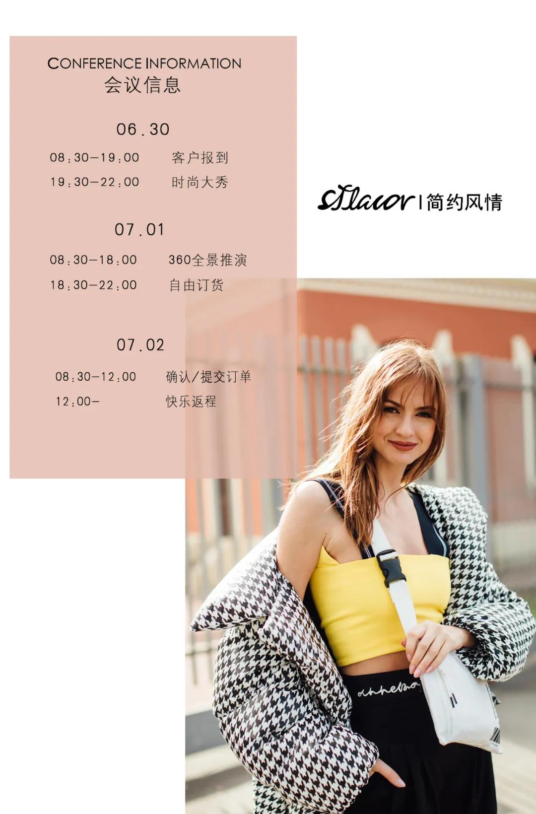 初心 SFLAVOR简约风情 2020冬季新品发布会邀请函(图8) 初心 SFLAVOR简约风情 2020冬季新品发布会邀请函(图8)