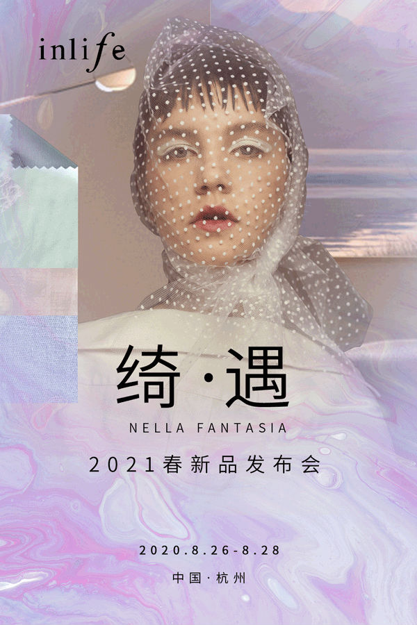 『绮&middot;遇』inlife伊纳芙2021春新品发布会邀请函[图1]