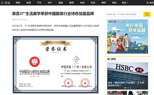 2020年，37&deg;生活美学逆势增长，砥砺前行[图2]