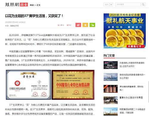 2020年，37&deg;生活美学逆势增长，砥砺前行[图3]